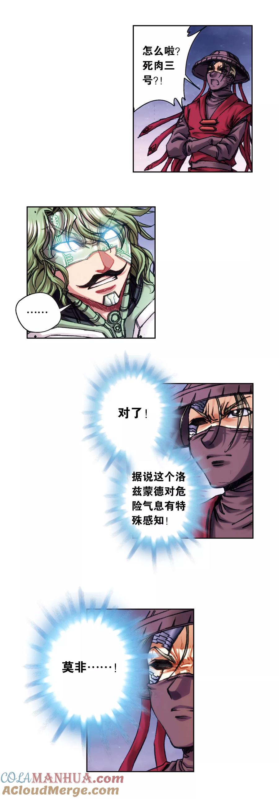 星海镖师 第203话1 恐慌 第8页