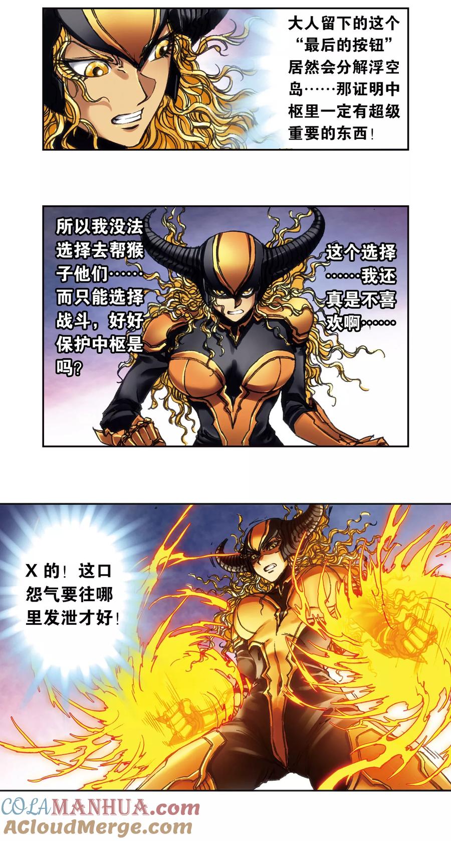 星海镖师 第203话1 恐慌 第5页