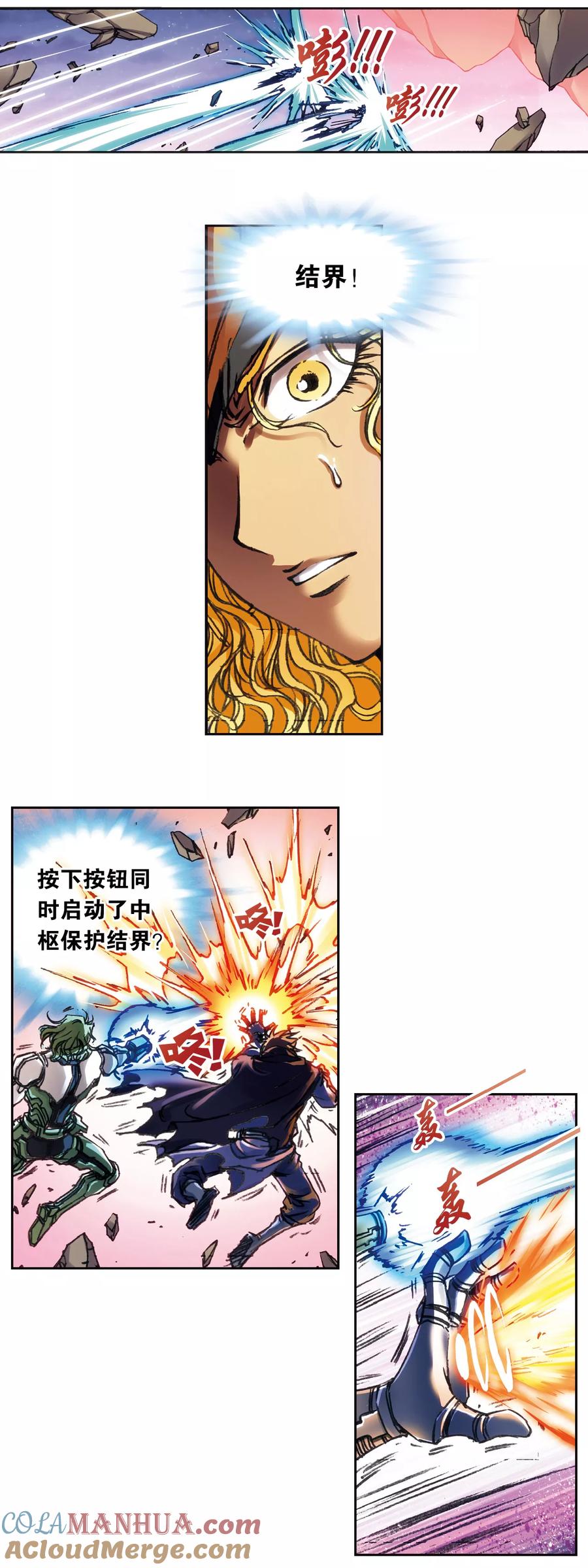 星海镖师 第203话1 恐慌 第6页