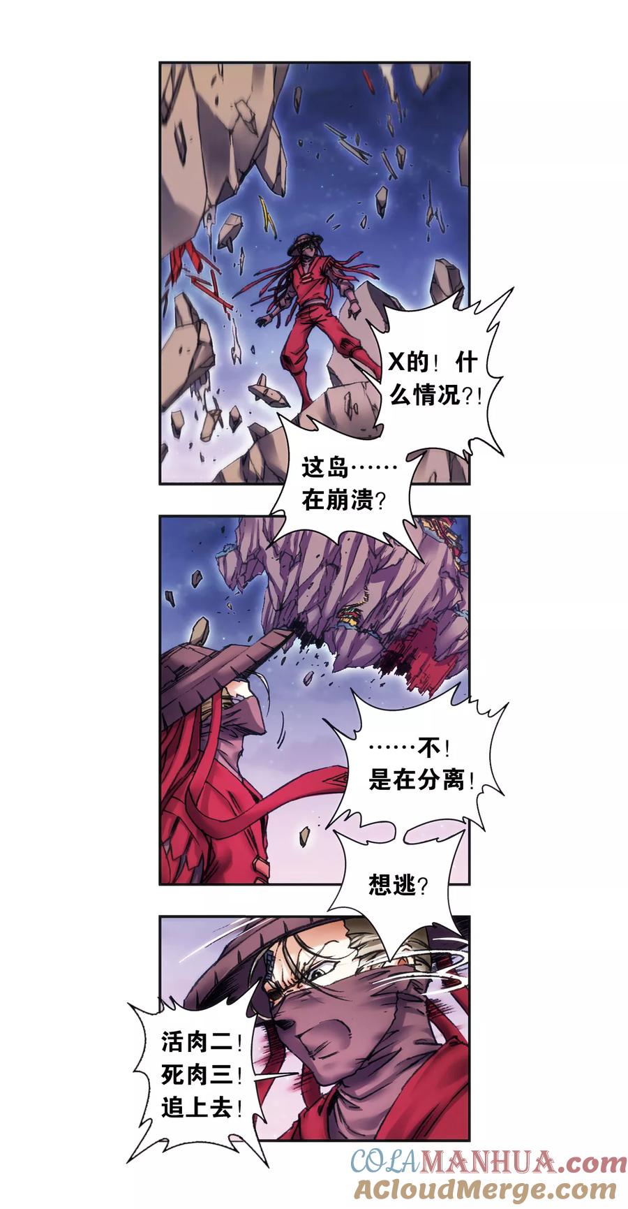 星海镖师 第203话1 恐慌 第3页