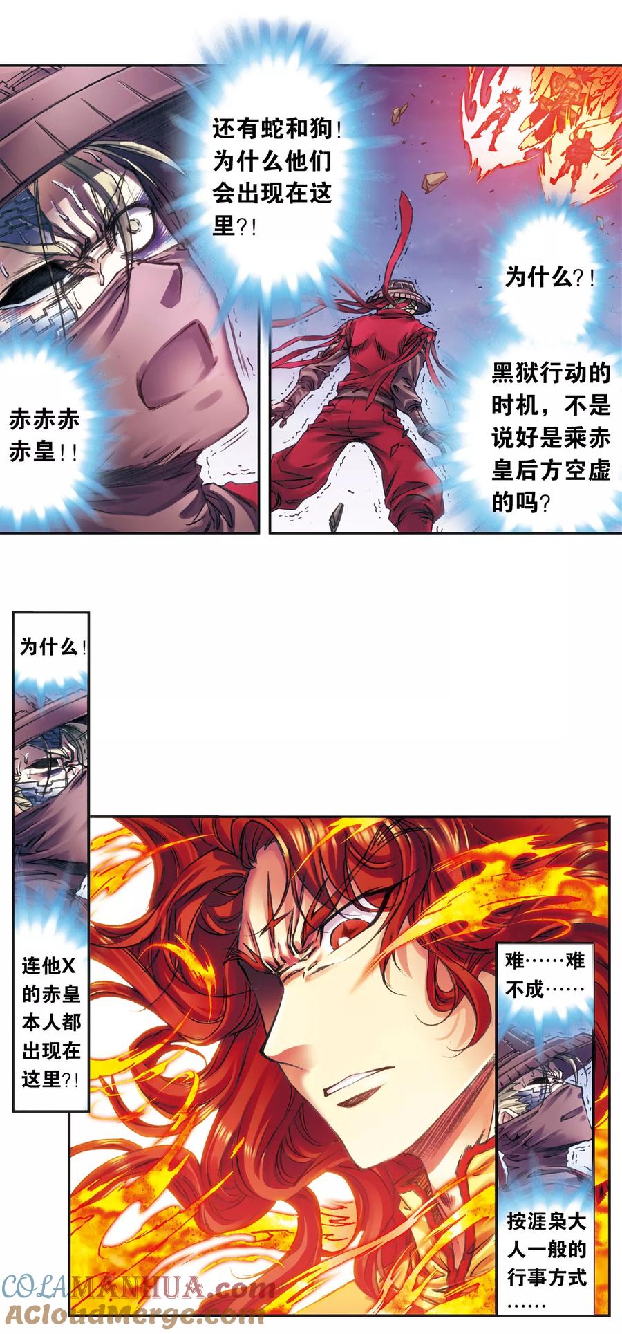 星海镖师 第203话2 恐慌 第12页