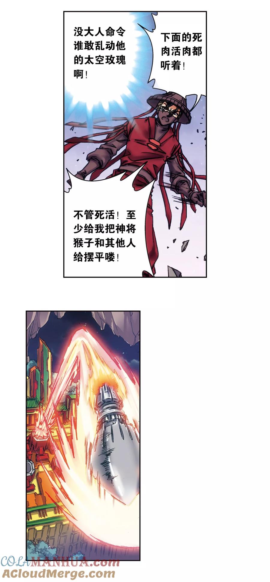 星海镖师 第203话2 恐慌 第2页