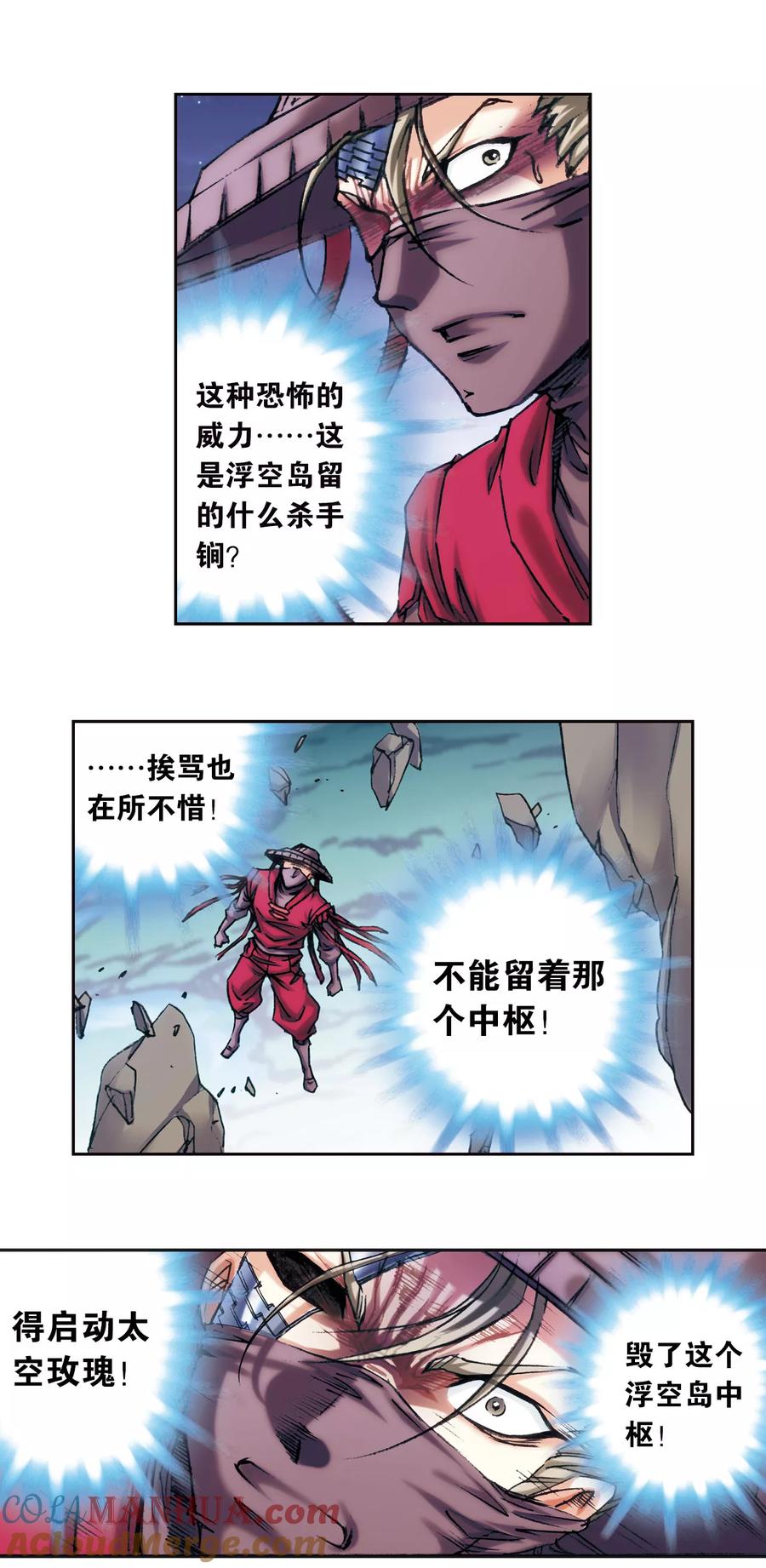 星海镖师 第203话2 恐慌 第8页