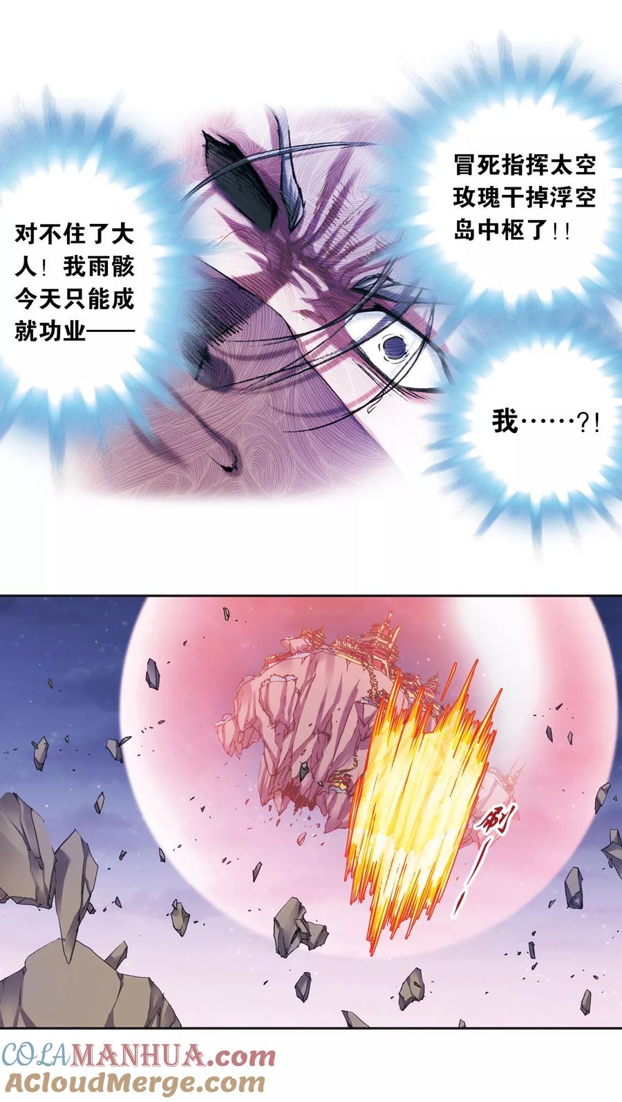 星海镖师 第203话2 恐慌 第9页