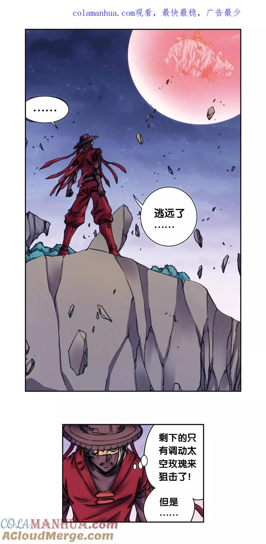星海镖师 第203话2 恐慌 第1页