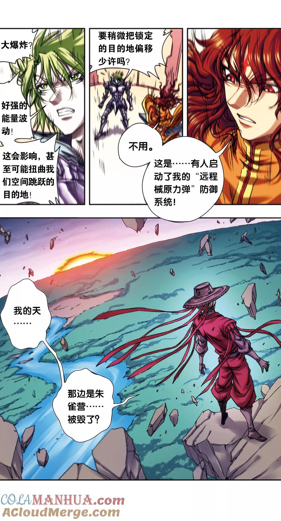 星海镖师 第203话2 恐慌 第7页