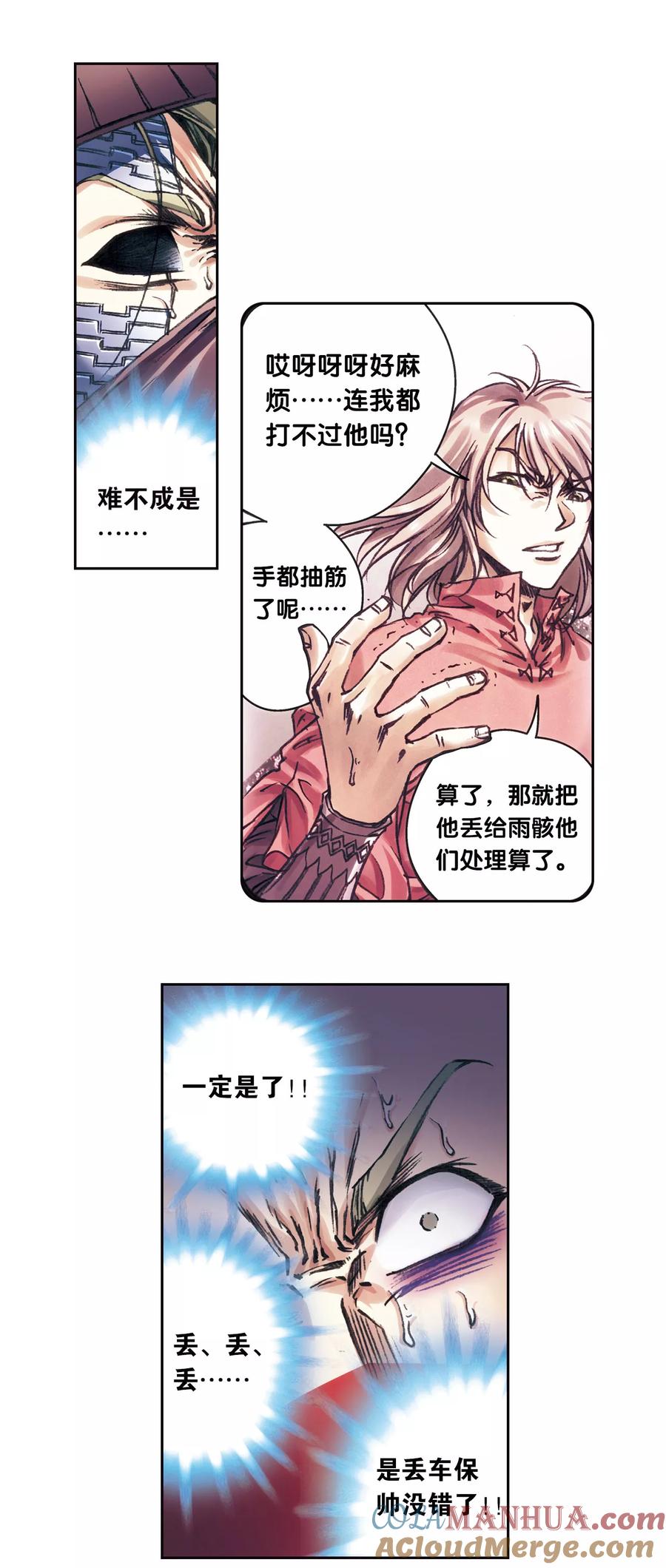星海镖师 第203话2 恐慌 第13页
