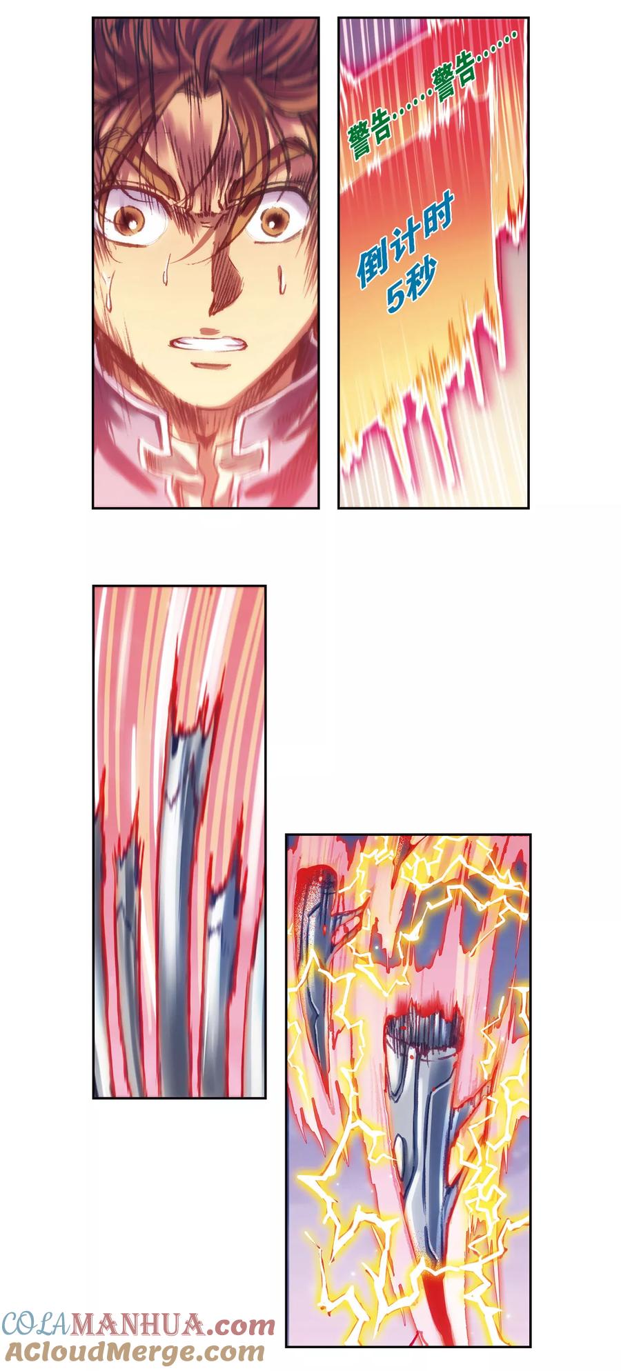 星海镖师 第203话2 恐慌 第4页