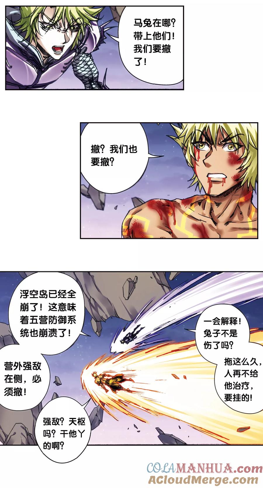 星海镖师 第204话1 魔域刀 第8页