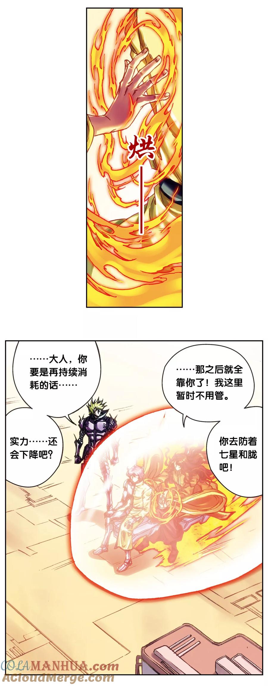 星海镖师 第204话1 魔域刀 第9页