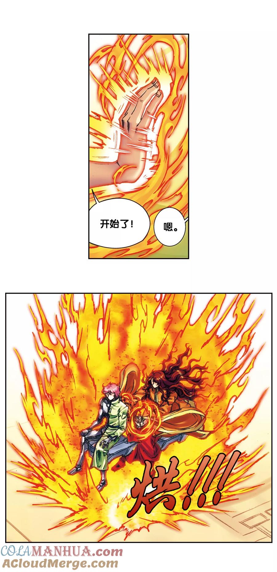 星海镖师 第204话1 魔域刀 第12页
