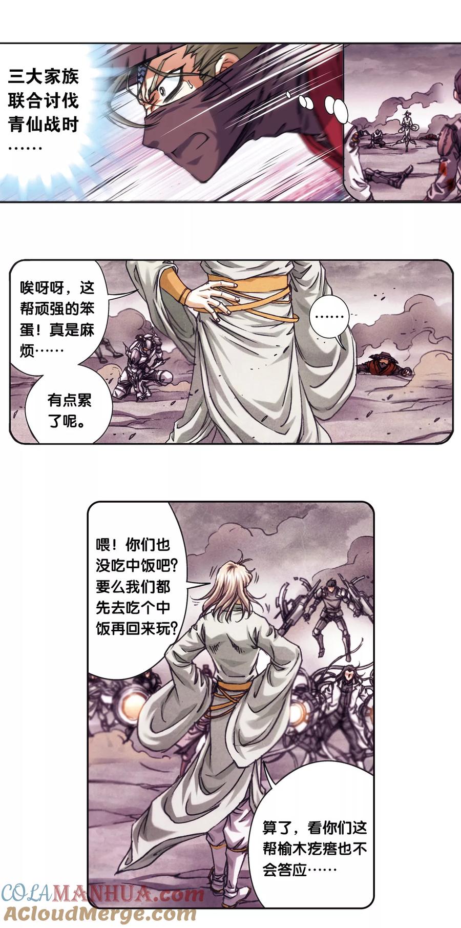 星海镖师 第204话1 魔域刀 第3页