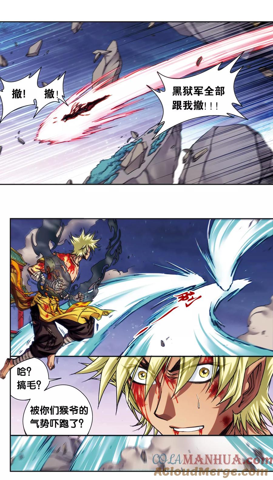 星海镖师 第204话1 魔域刀 第2页