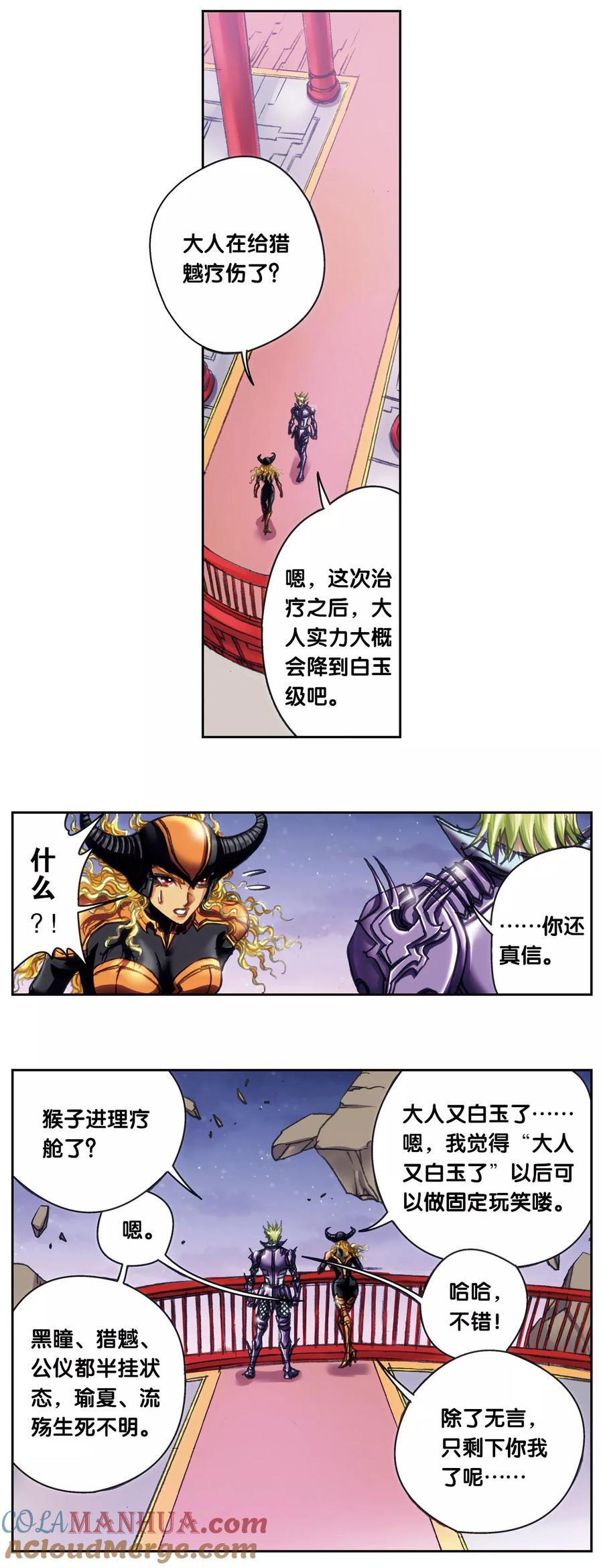 星海镖师 第204话1 魔域刀 第13页