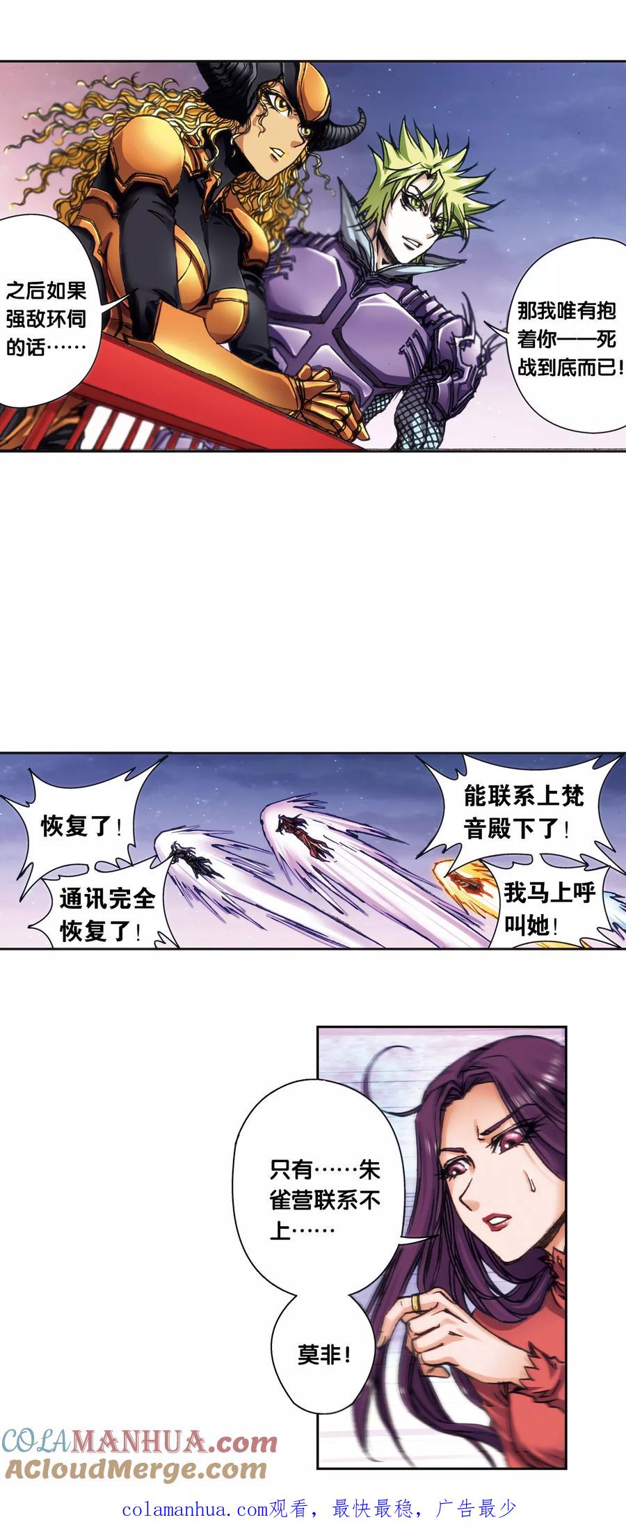 星海镖师 第204话1 魔域刀 第14页