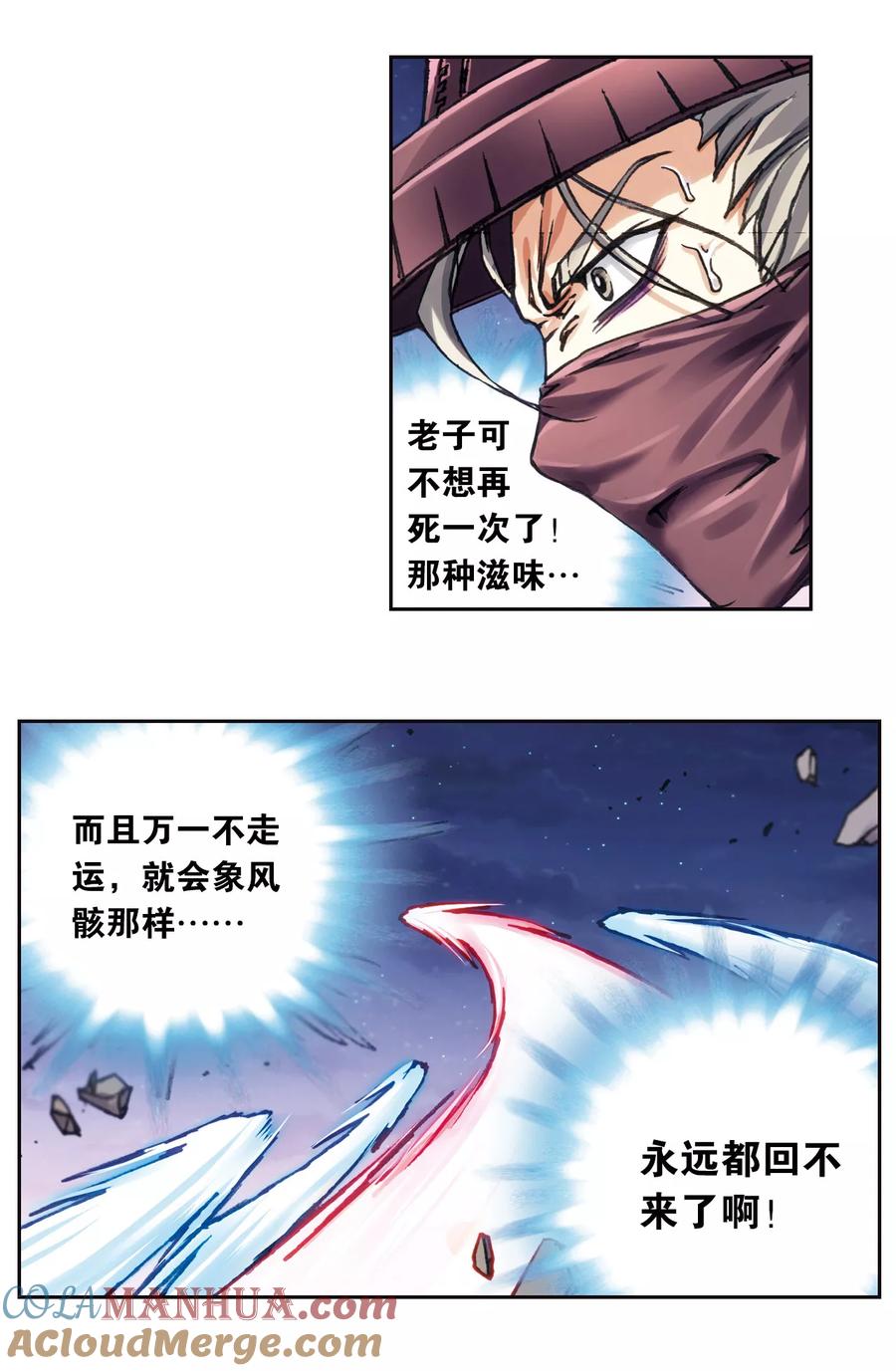 星海镖师 第204话1 魔域刀 第6页