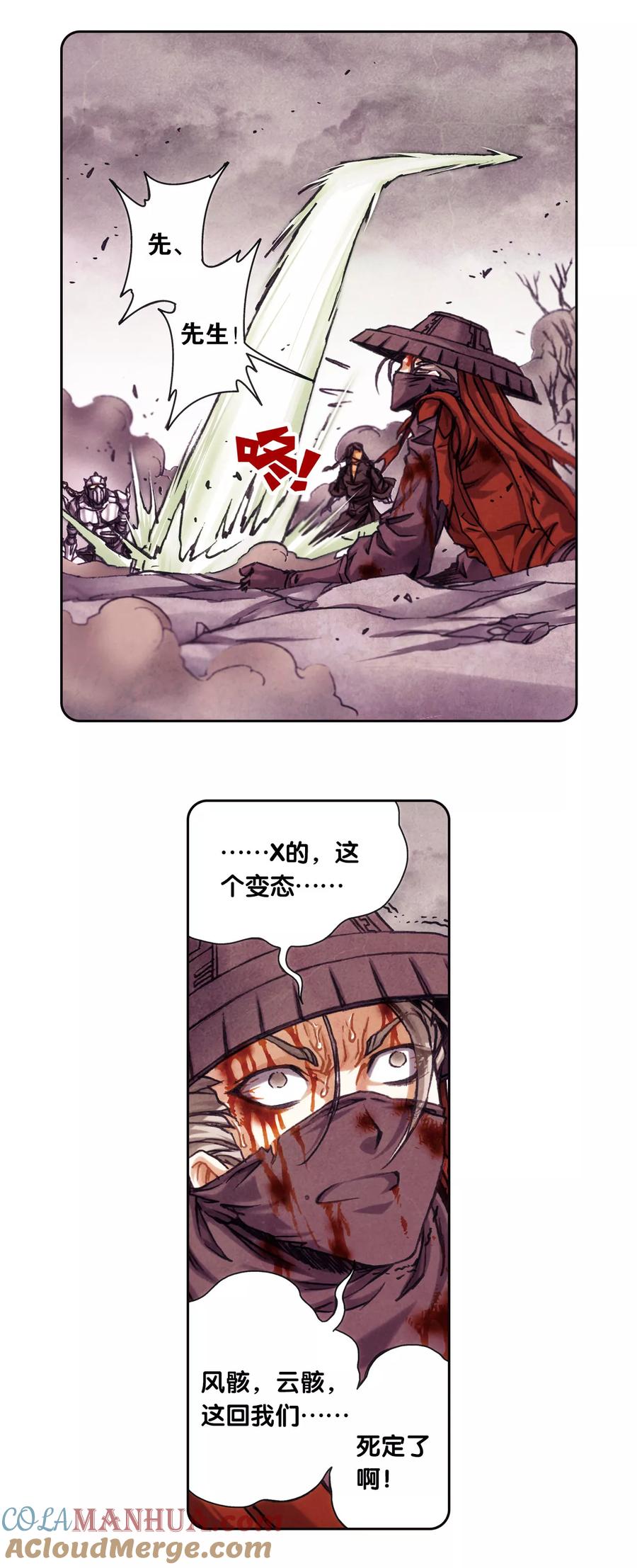 星海镖师 第204话1 魔域刀 第5页