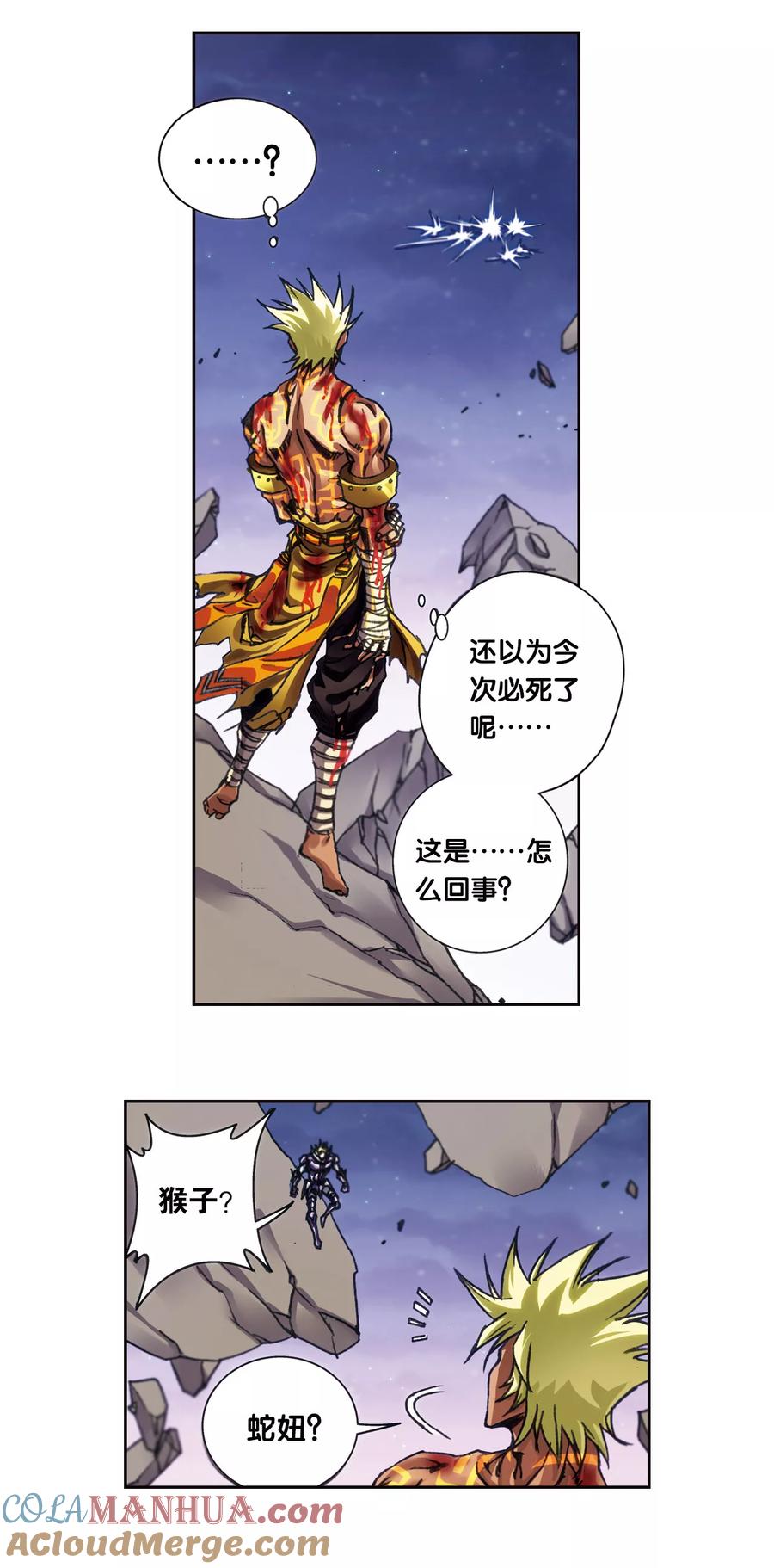 星海镖师 第204话1 魔域刀 第7页