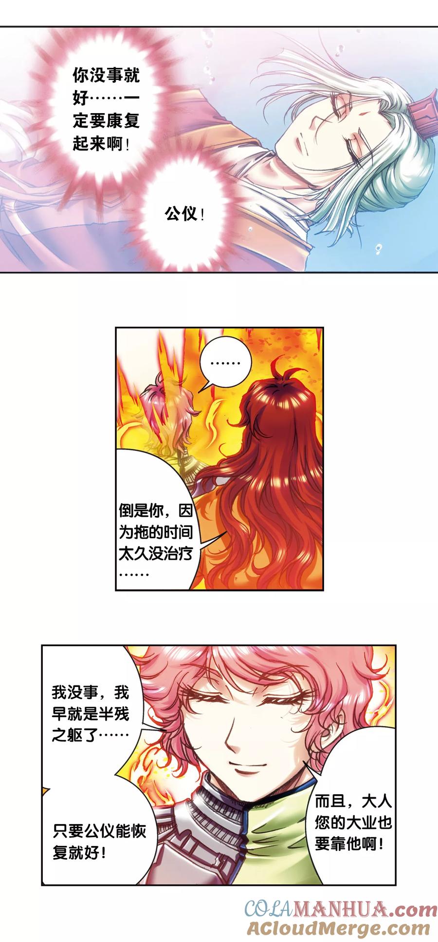 星海镖师 第204话1 魔域刀 第11页