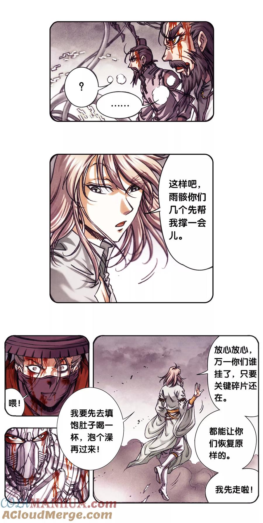 星海镖师 第204话1 魔域刀 第4页