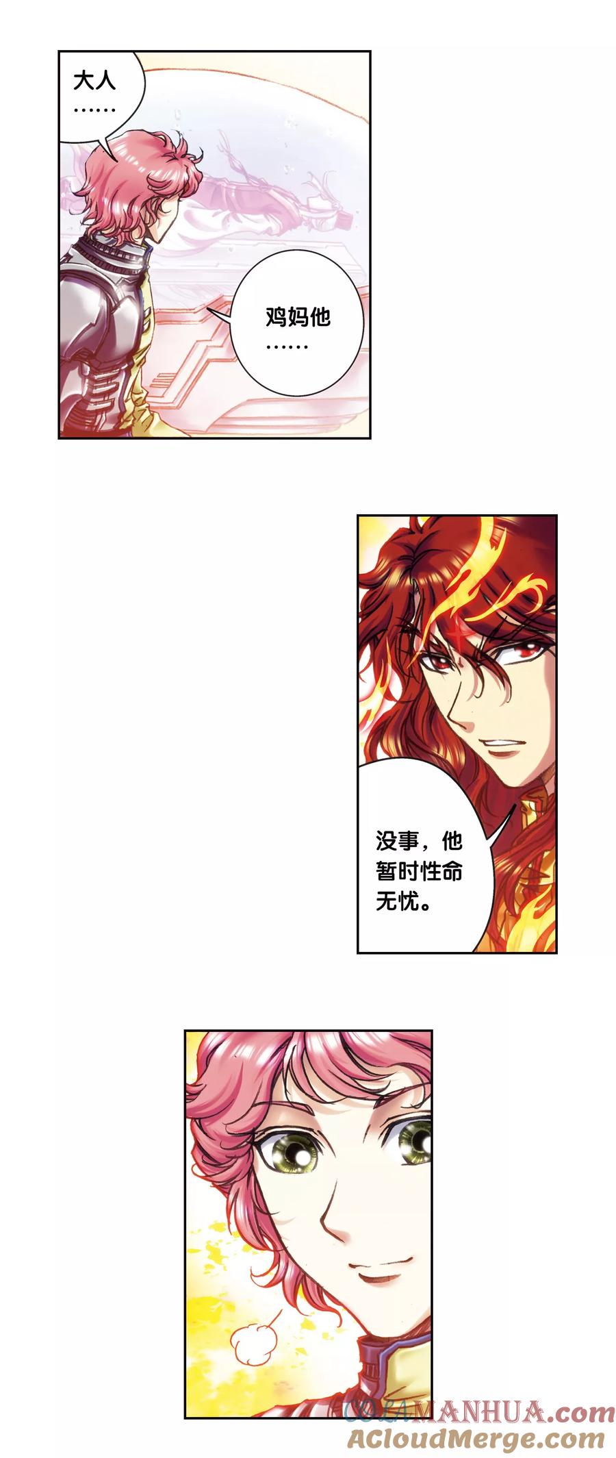 星海镖师 第204话1 魔域刀 第10页