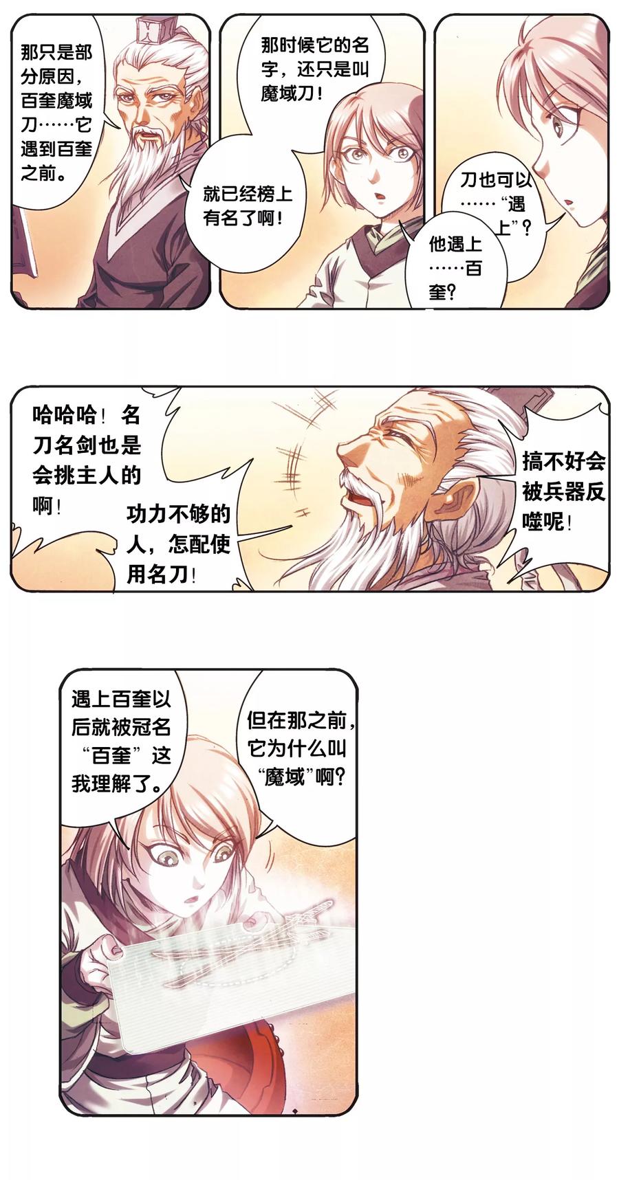 星海镖师 第204话2 魔域刀 第3页