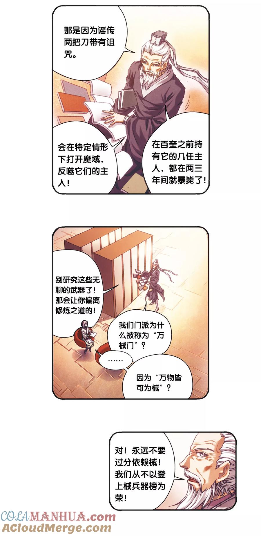 星海镖师 第204话2 魔域刀 第4页