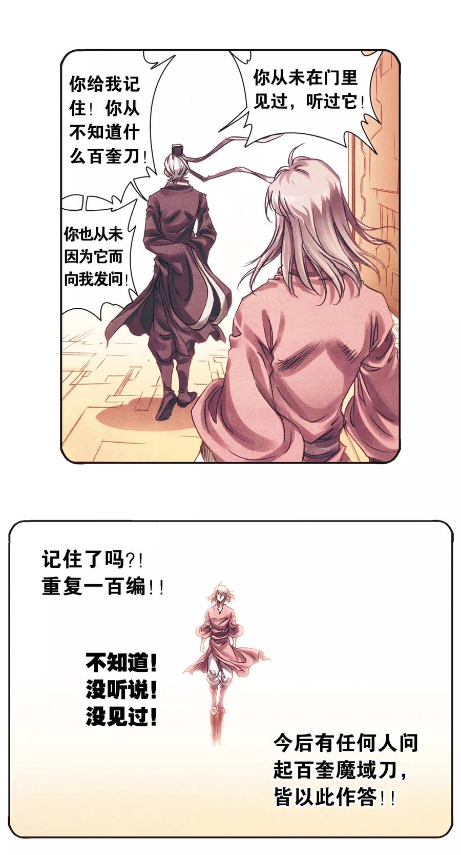 星海镖师 第204话2 魔域刀 第9页