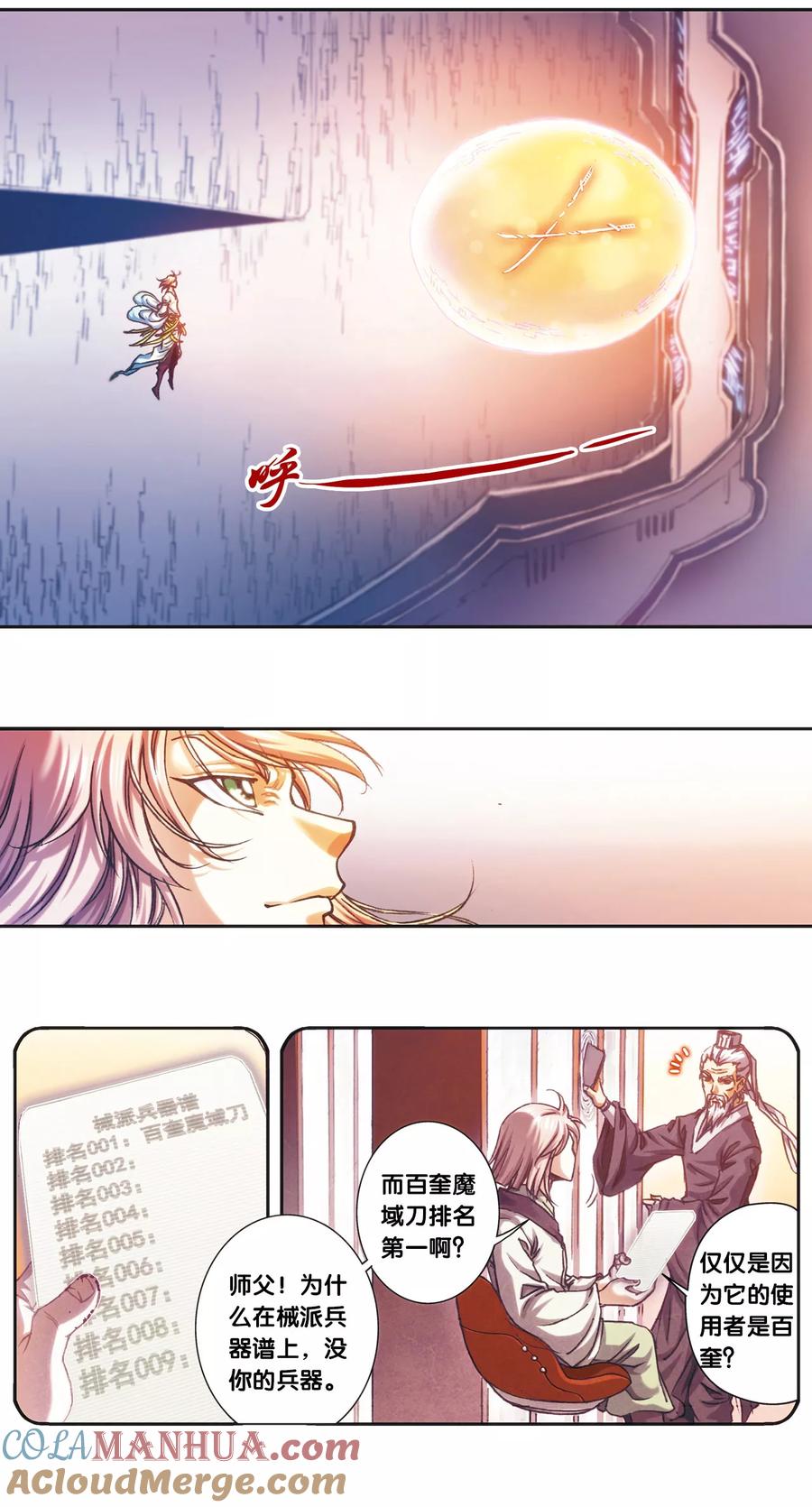 星海镖师 第204话2 魔域刀 第2页