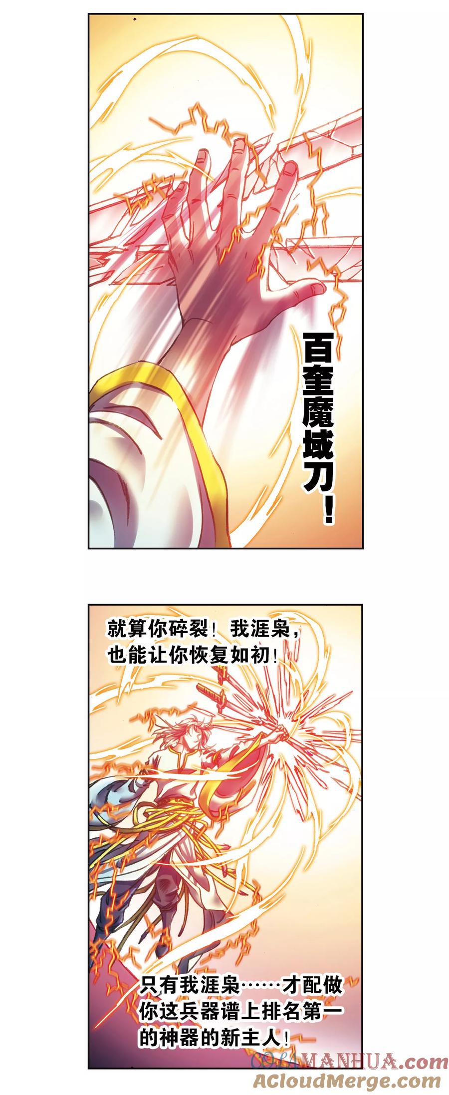星海镖师 第204话2 魔域刀 第12页