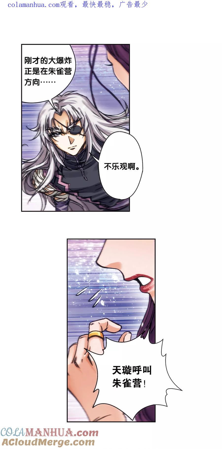 星海镖师 第204话2 魔域刀 第1页
