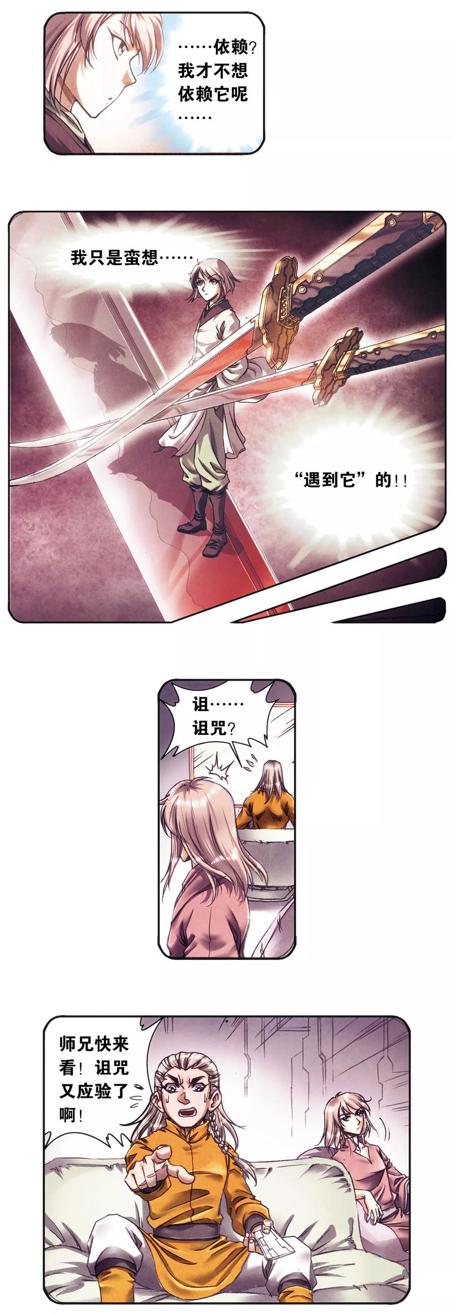 星海镖师 第204话2 魔域刀 第5页