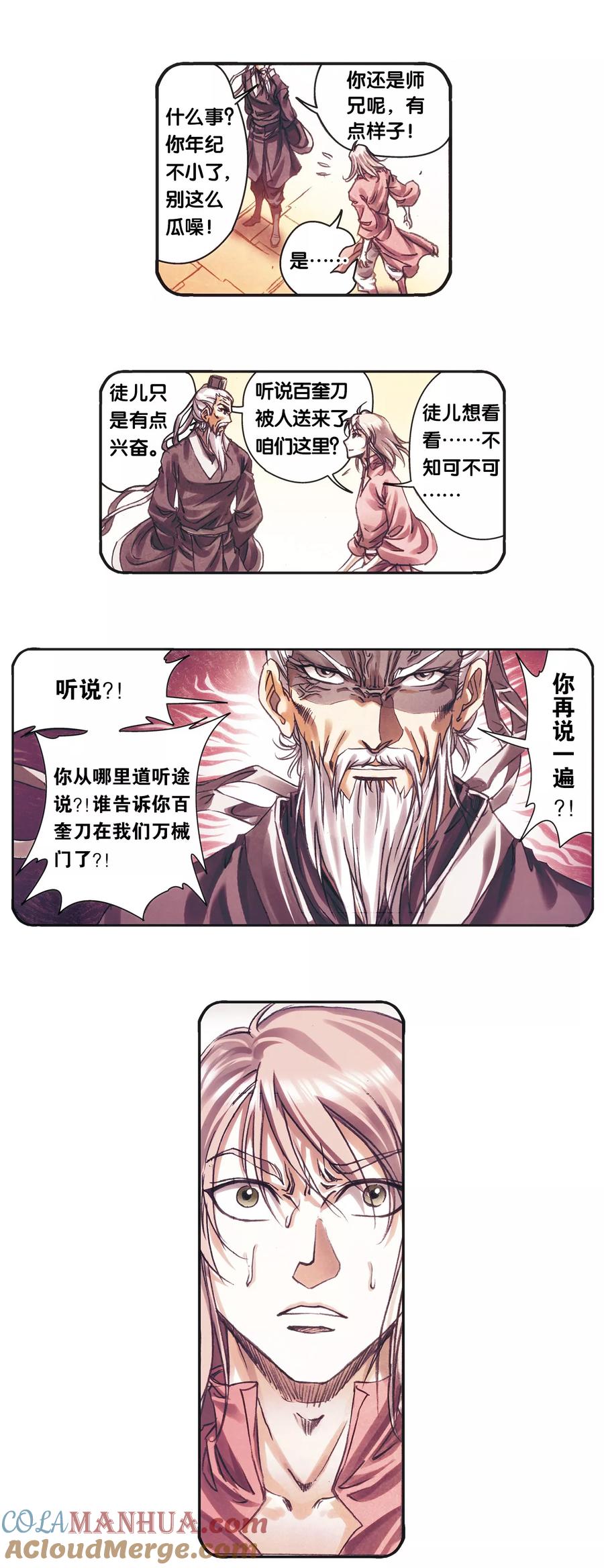 星海镖师 第204话2 魔域刀 第8页