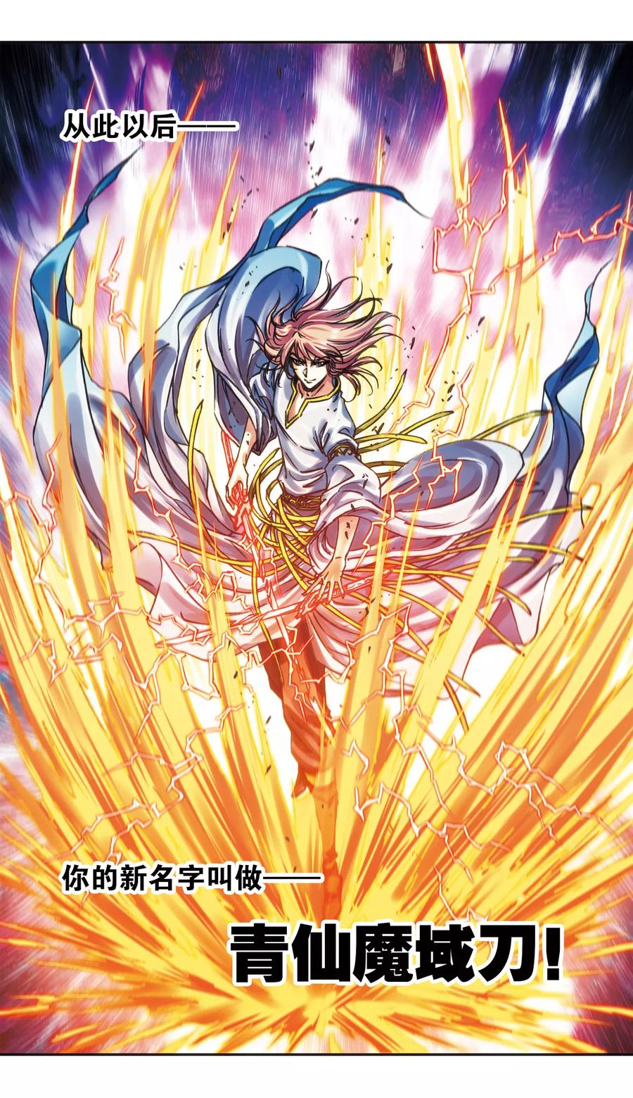 星海镖师 第204话2 魔域刀 第13页