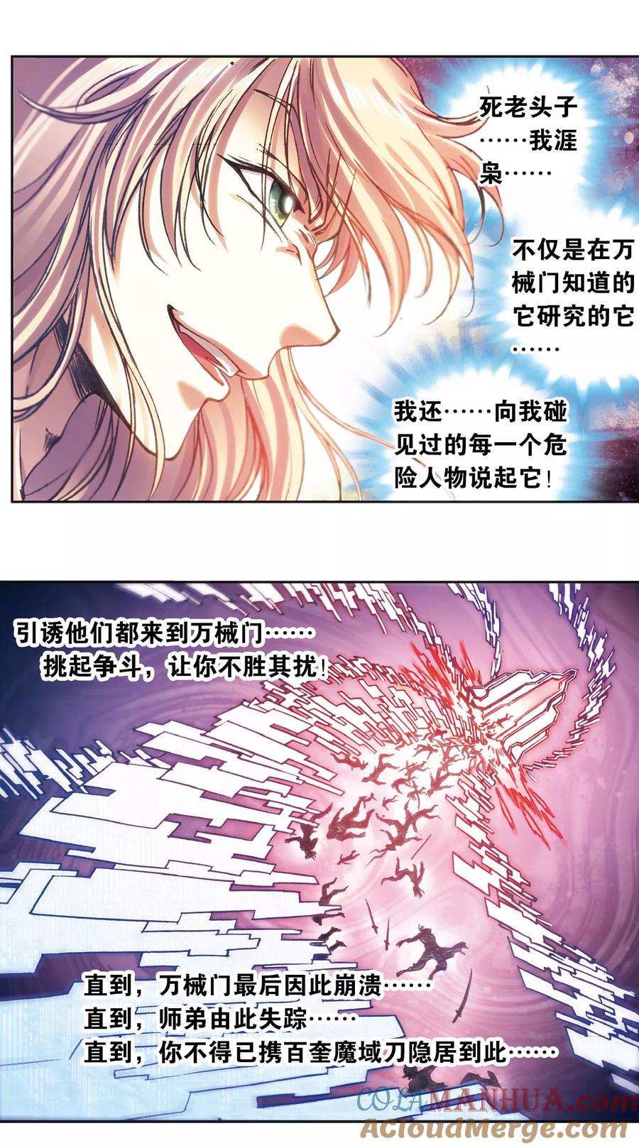 星海镖师 第204话2 魔域刀 第10页