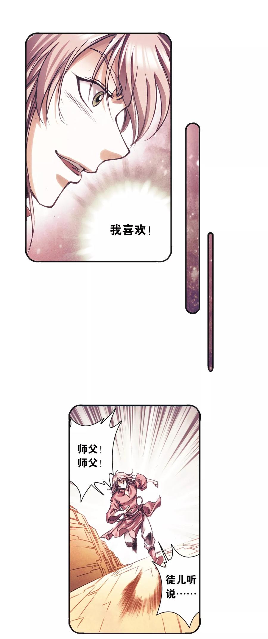 星海镖师 第204话2 魔域刀 第7页