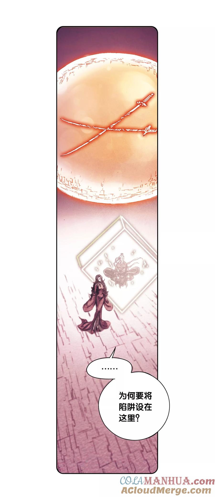 星海镖师 第205话1 深深的陷阱 第11页