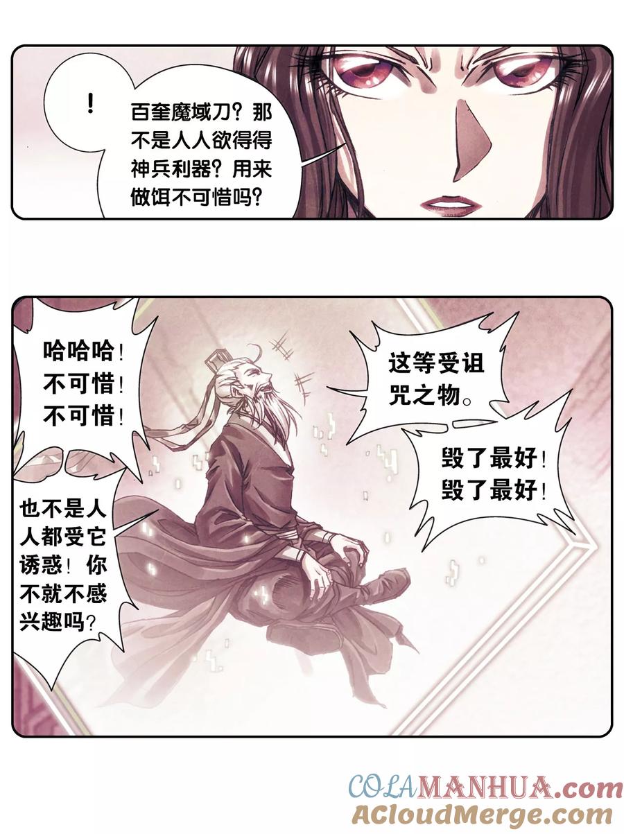 星海镖师 第205话1 深深的陷阱 第10页