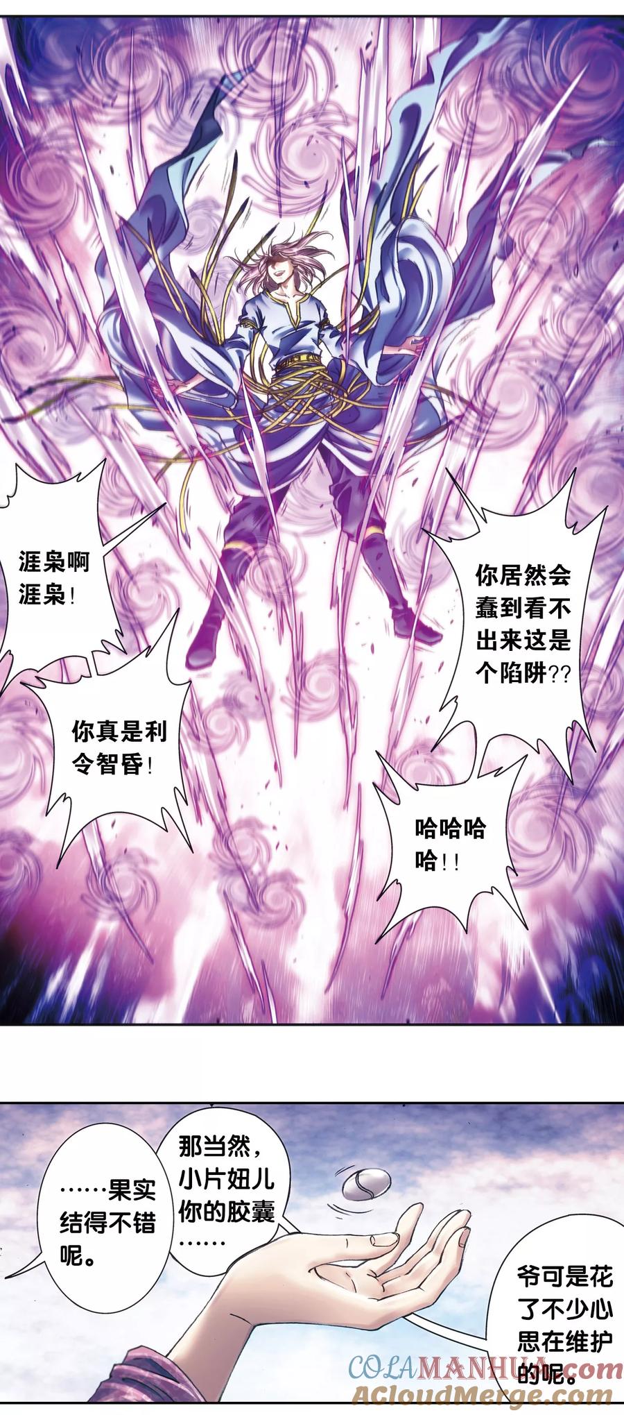 星海镖师 第205话1 深深的陷阱 第5页