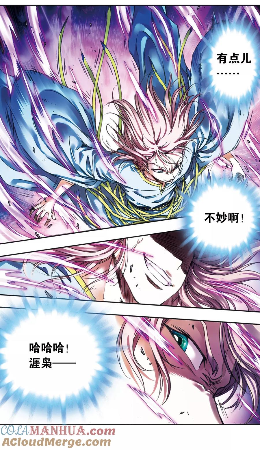 星海镖师 第205话1 深深的陷阱 第4页