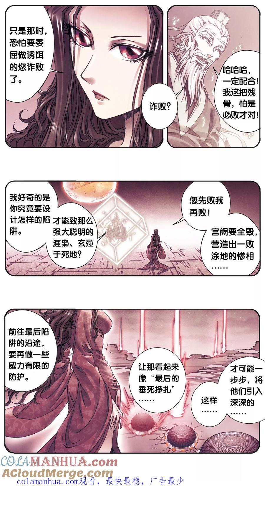 星海镖师 第205话1 深深的陷阱 第13页