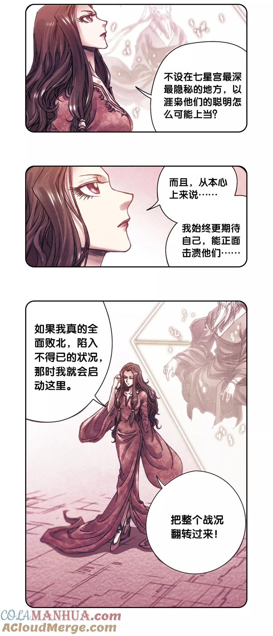 星海镖师 第205话1 深深的陷阱 第12页
