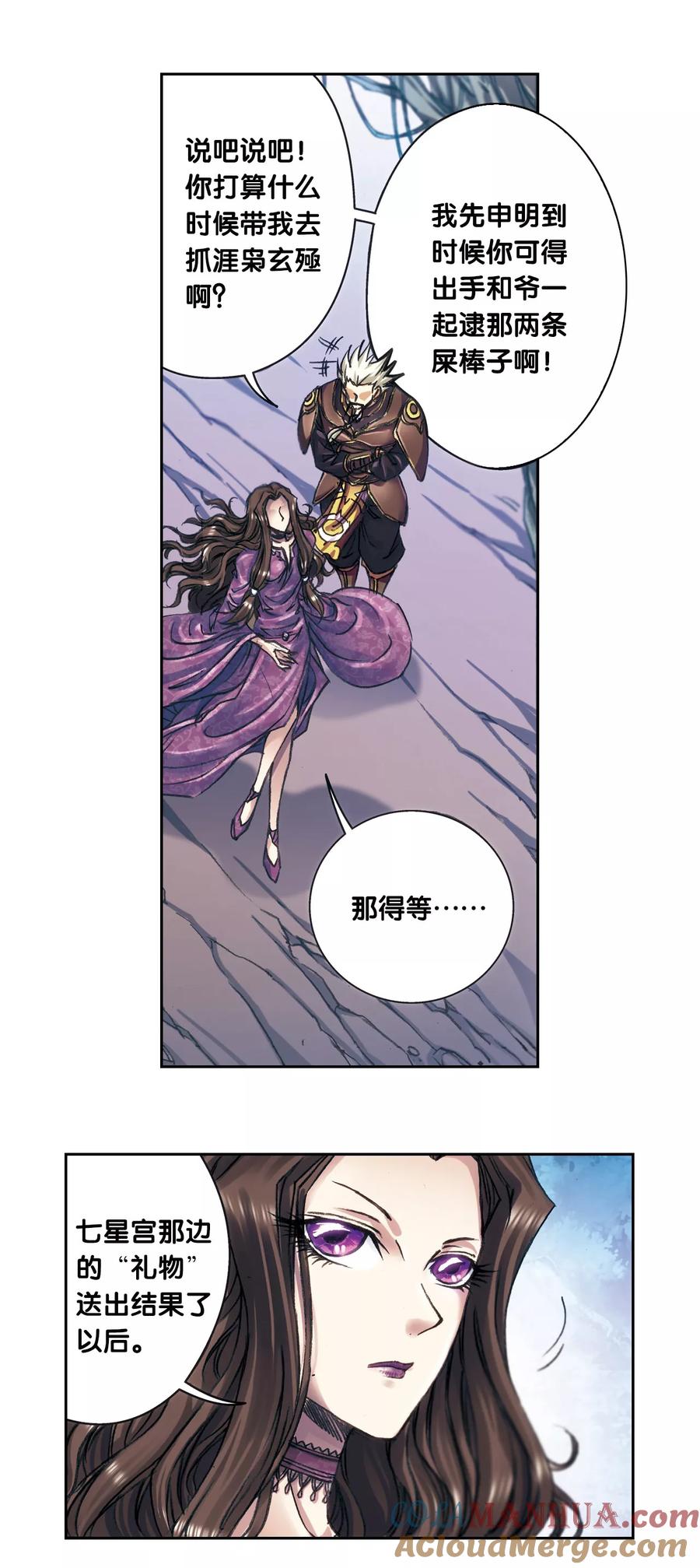 星海镖师 第205话1 深深的陷阱 第6页