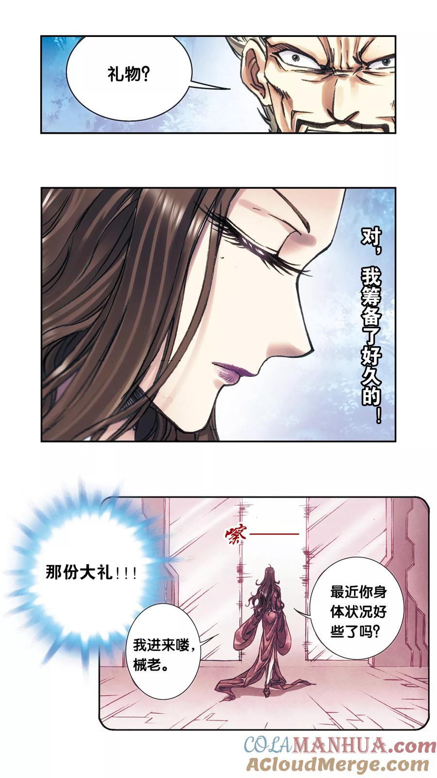 星海镖师 第205话1 深深的陷阱 第7页