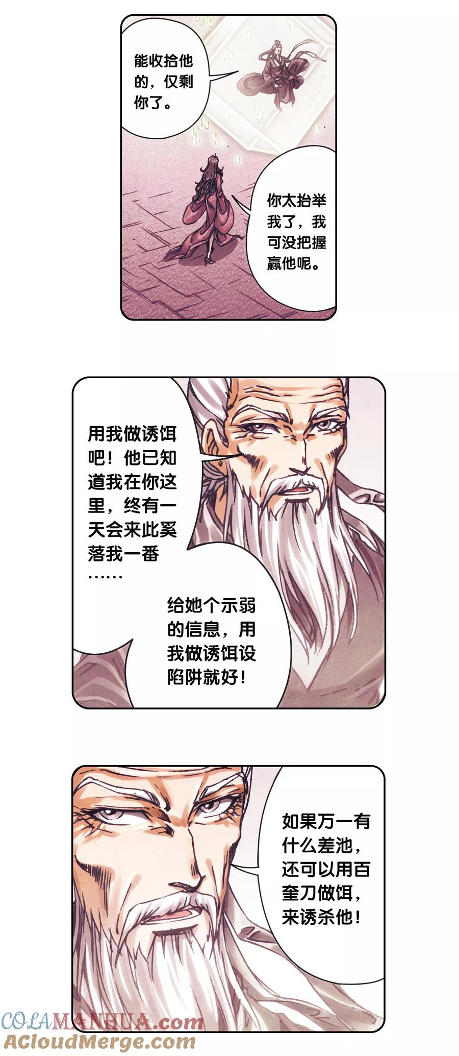 星海镖师 第205话1 深深的陷阱 第9页