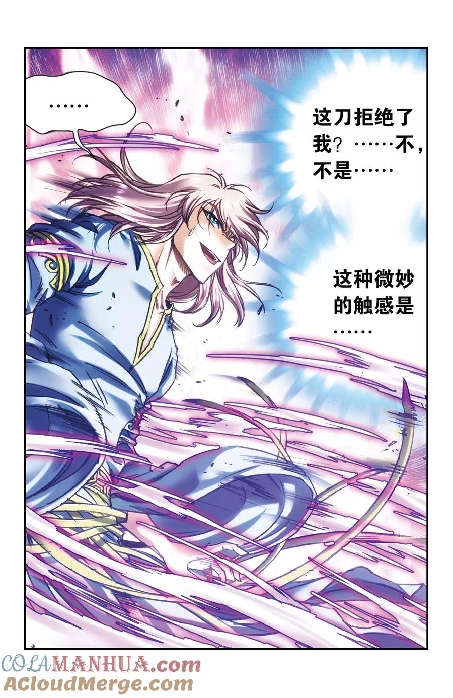 星海镖师 第205话1 深深的陷阱 第3页