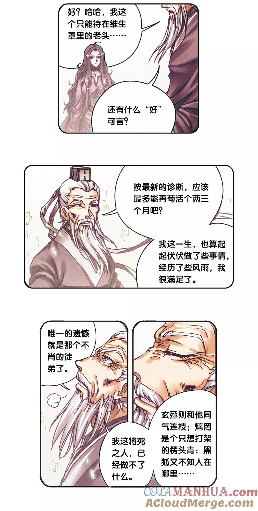 星海镖师 第205话1 深深的陷阱 第8页
