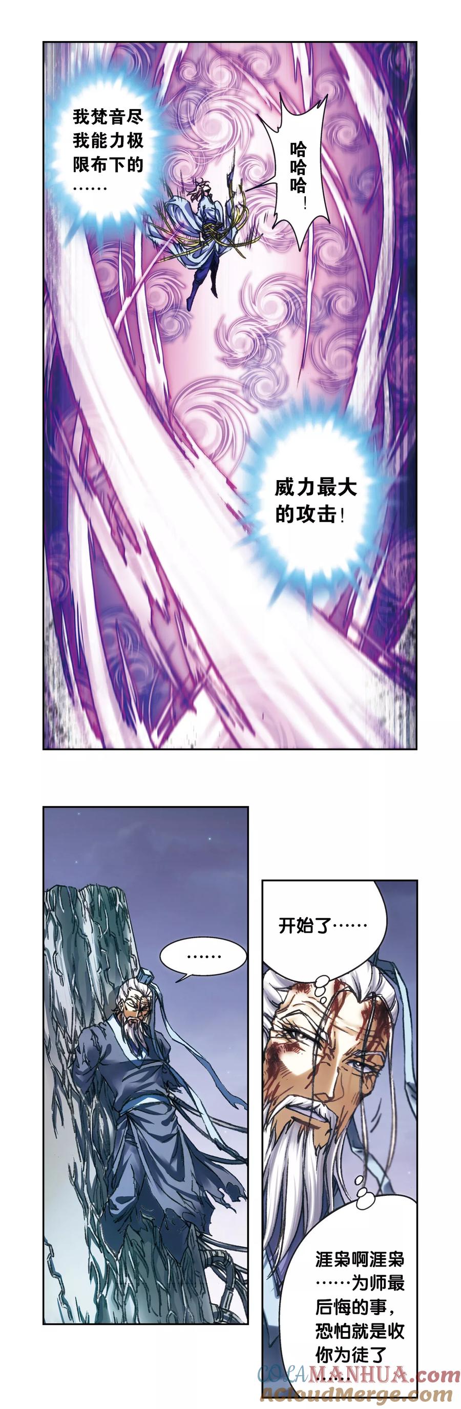 星海镖师 第205话2 深深的陷阱 第2页