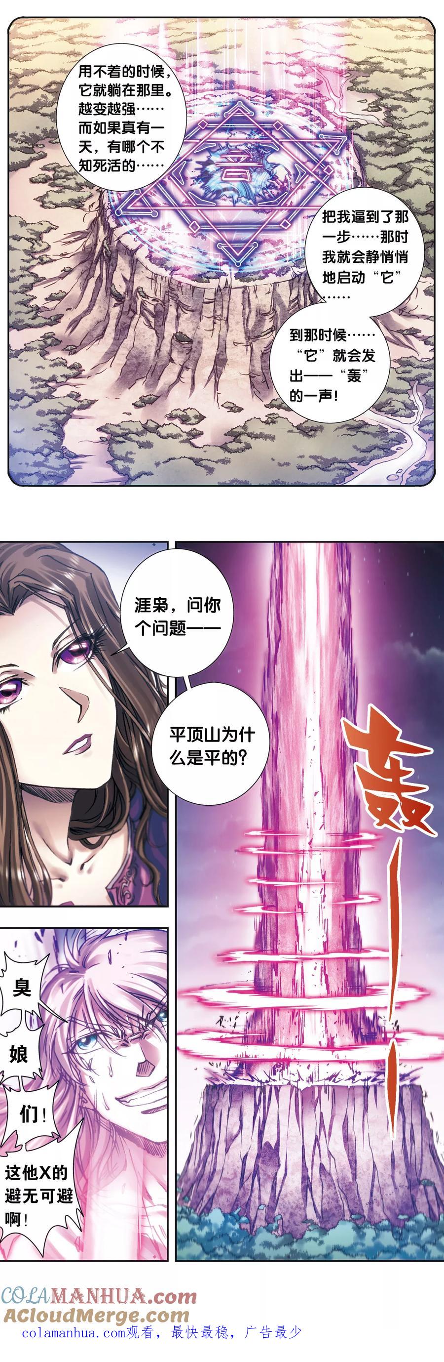 星海镖师 第205话2 深深的陷阱 第12页