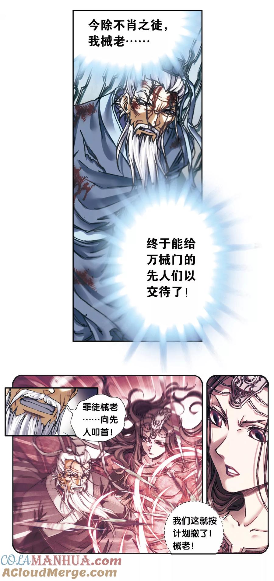 星海镖师 第205话2 深深的陷阱 第4页